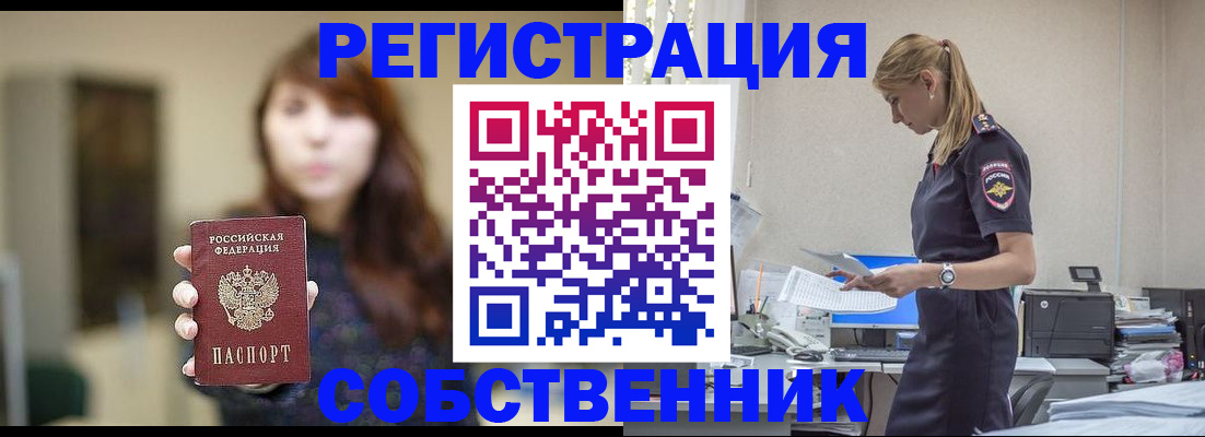 прописка для кредита в Семёнове