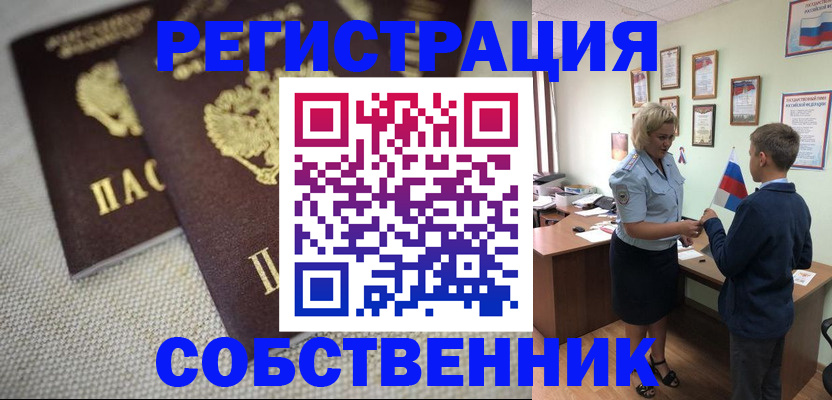 временная регистрация в Семёнове