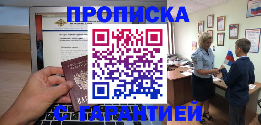 прописка штамп в Семёнове