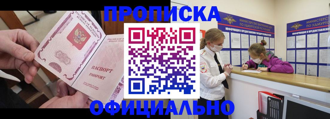 прописка от собственника в Семёнове